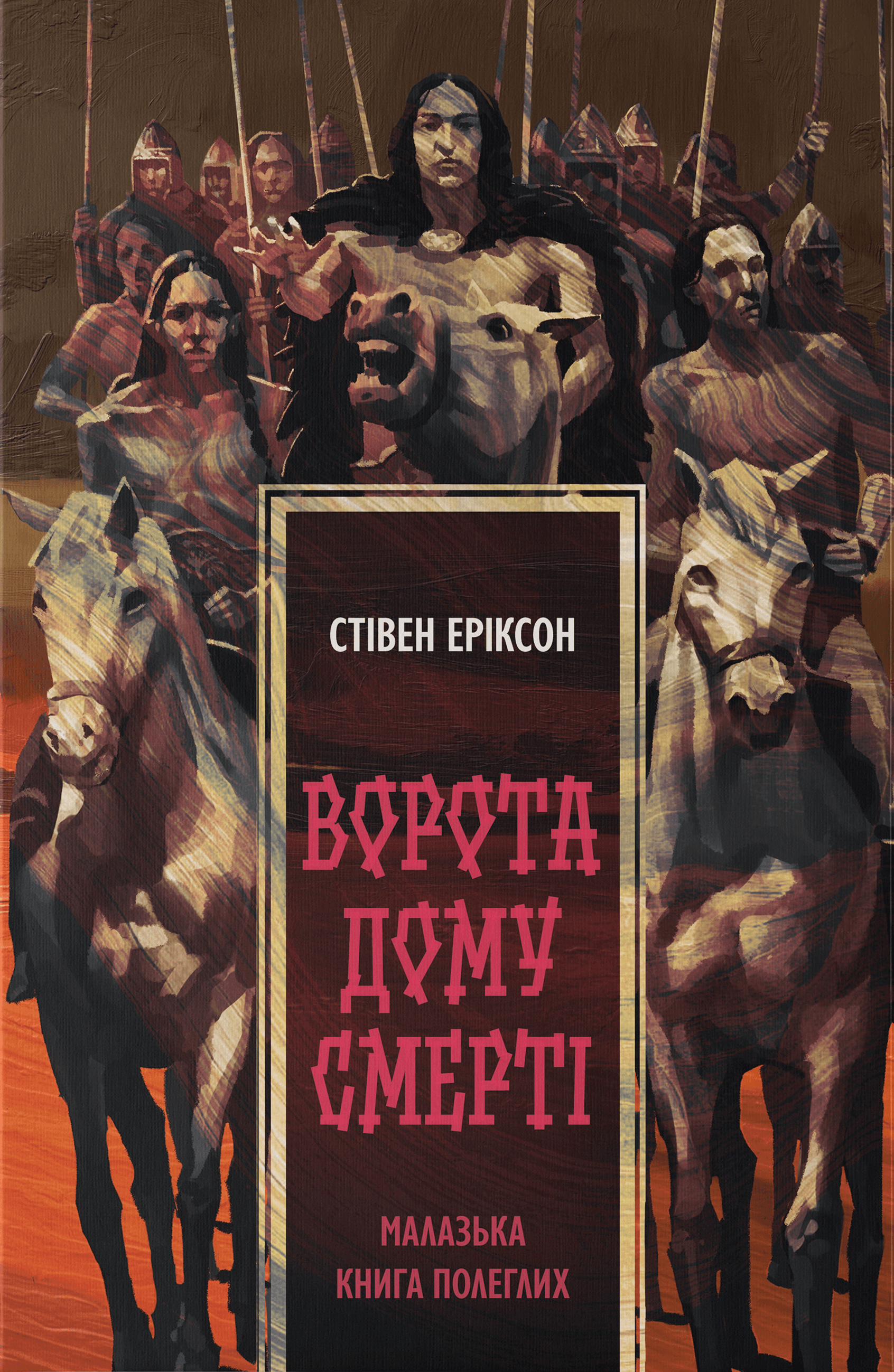 Ворота дому Смерті, фото - 1