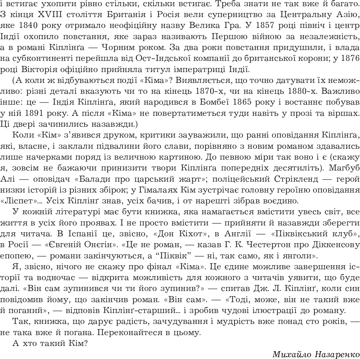 Кім, фото - 3