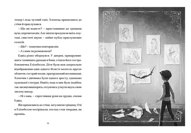 Шептосвітичі. Лабіринт блукань і знахідок, фото - 3