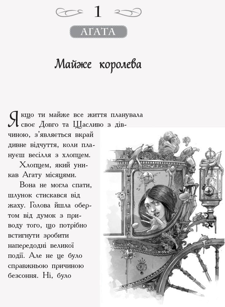 Школа добра і зла. У пошуках слави. Книга 4, фото - 2