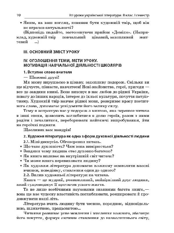 Розробки уроків. Усі уроки української літератури 8 клас 1 семестр, фото - 2