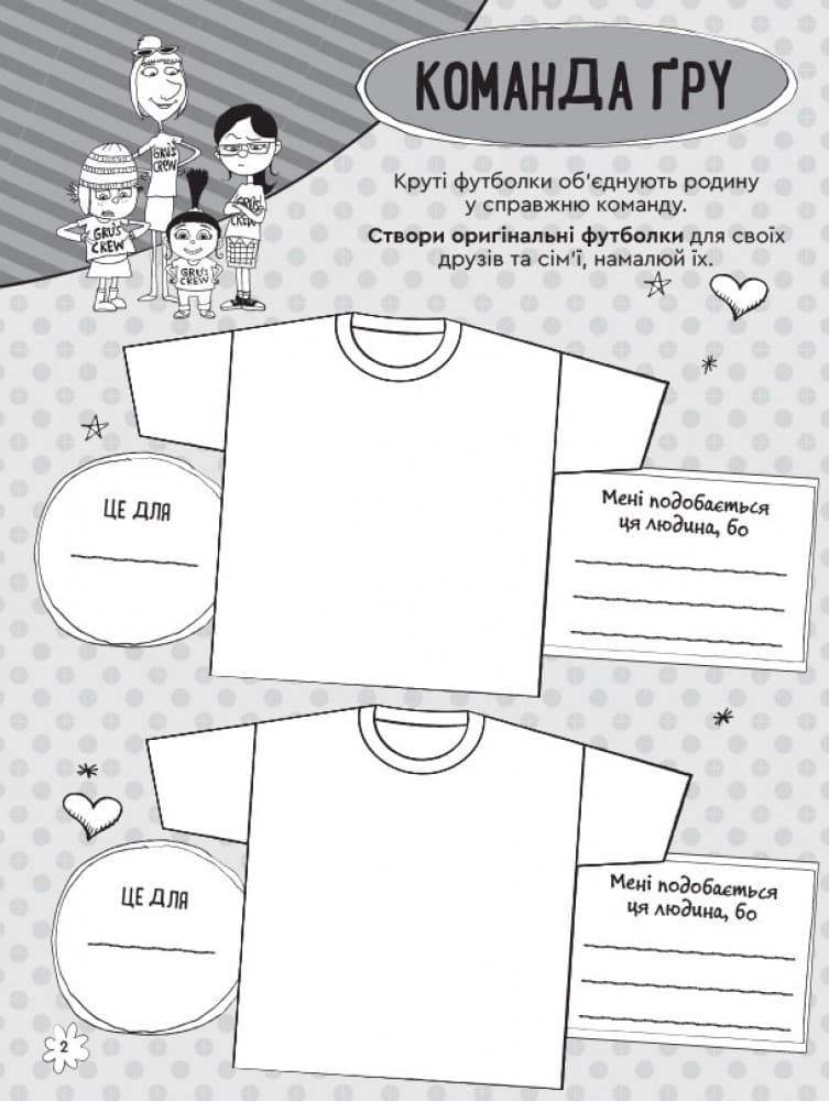 Нікчемний Я - 3. Кольоровий код. Книжка творчих розваг, фото - 2