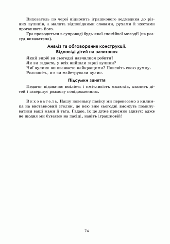 Конструювання в ЗДО. Старший вік. +СД, фото - 3