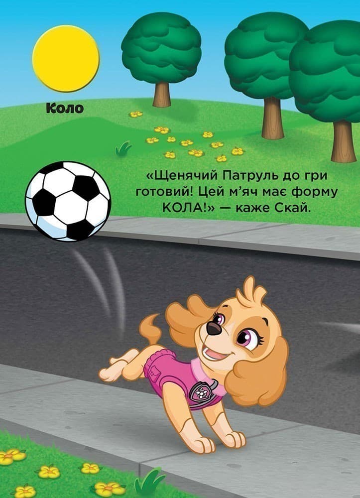 Щенячий патруль. Форми., фото - 2