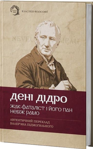 Жак-фаталіст і його пан, Небіж рамо