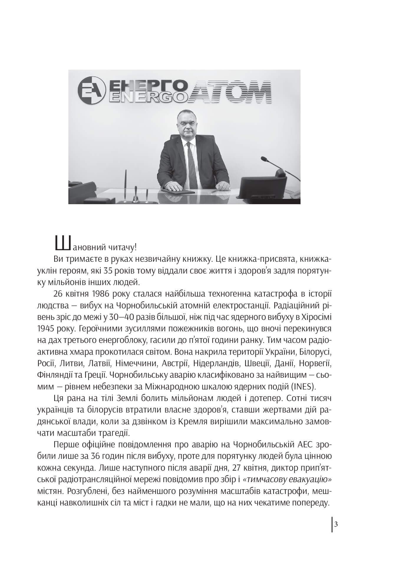 Чорнобильська хроніка. Люди, фото - 3