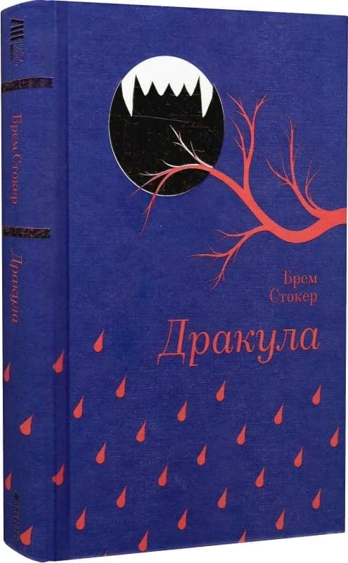 Дракула, фото - 1