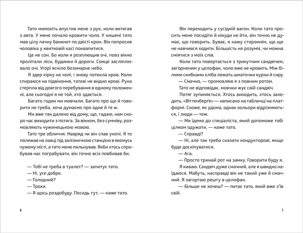 Ноги в руки, і гайда!, фото - 2