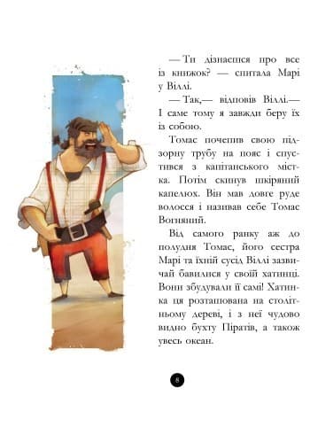 Банда піратів. Таємничий острів, фото - 2