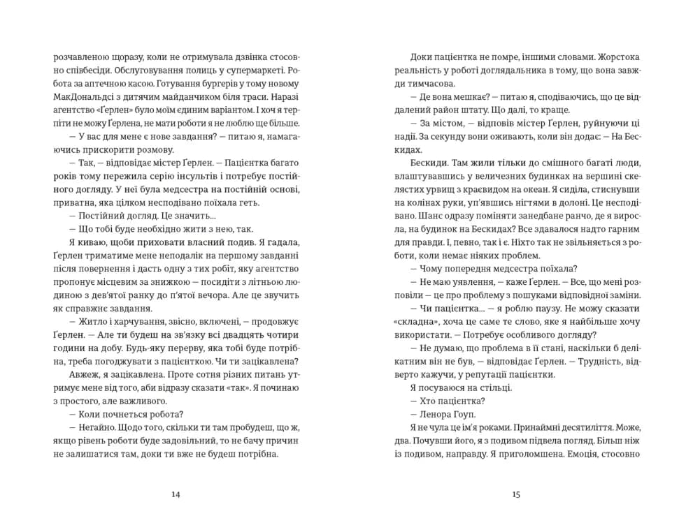 Єдина вціліла, фото - 3