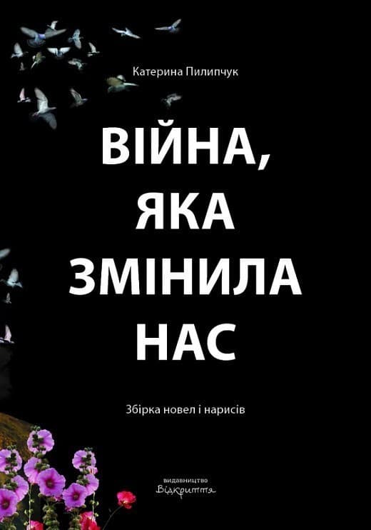 Війна, яка змінила нас, фото - 1