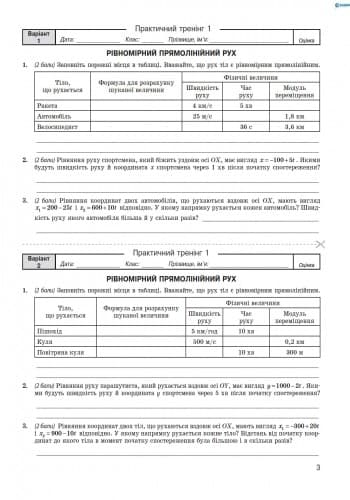 Фізика. 10 кл. Академ: Комплексний зошит для контролю знань, фото - 3