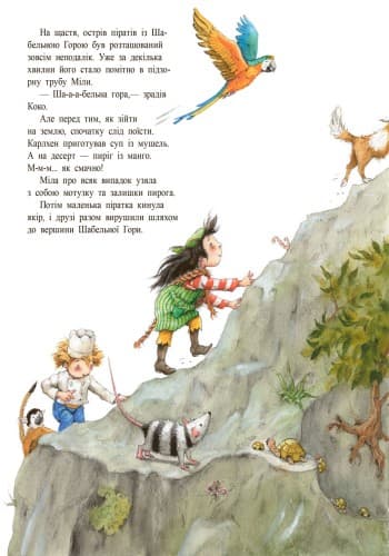 Міла, маленька повітряна піратка, фото - 3