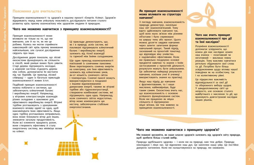 STEM-старт. 1–4 класи. Методичний посібник. Проєкт Енергія. Клімат. Здоров'я, фото - 2
