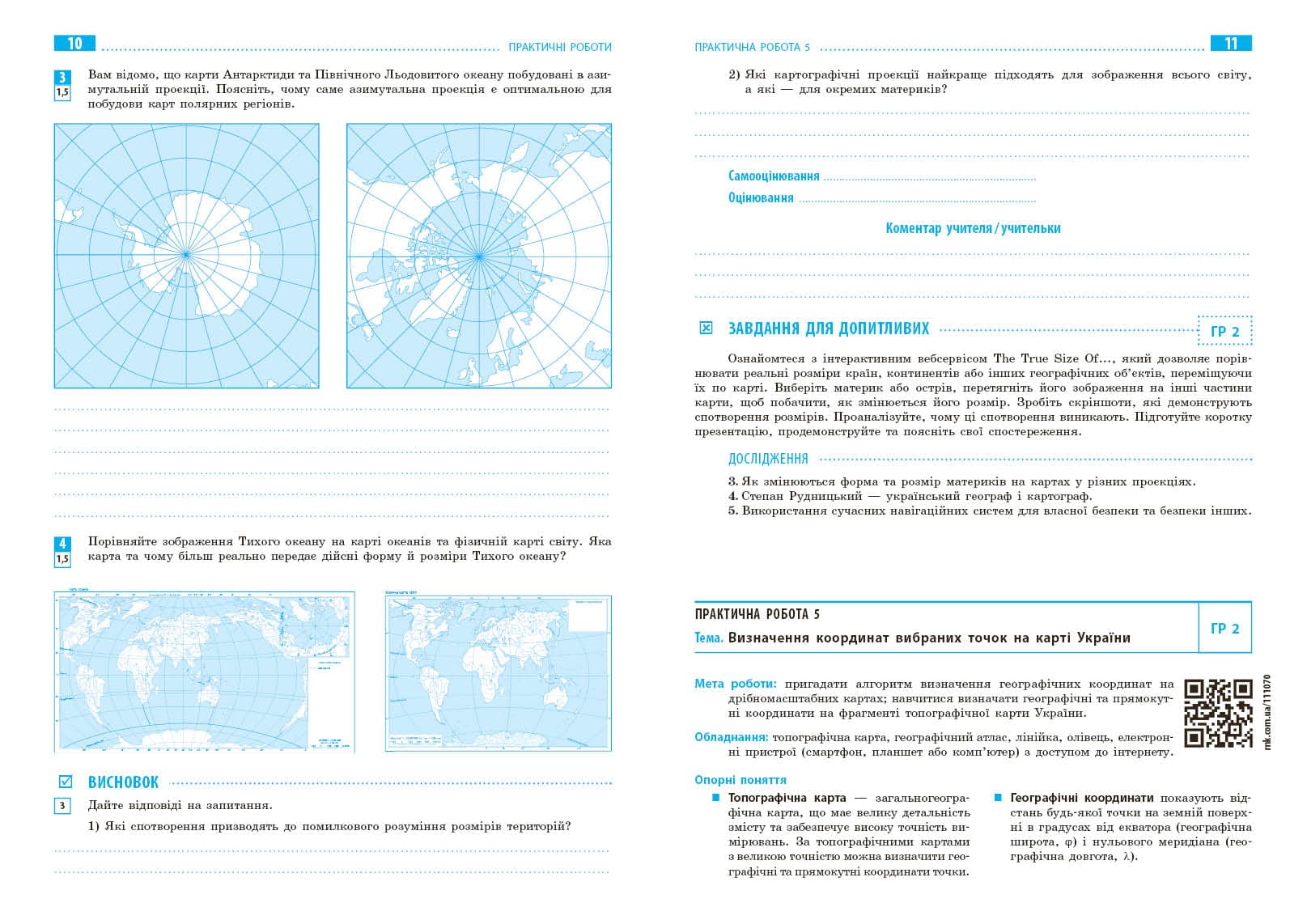 НУШ Географія. 8 клас. Зошит для практичних робіт, фото - 2