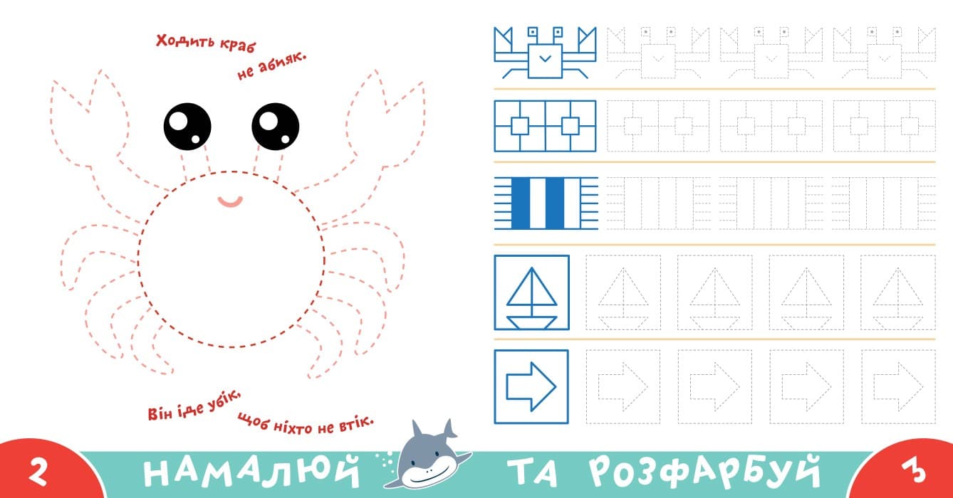 Прописи-тренажер. Морськi тварини, фото - 2