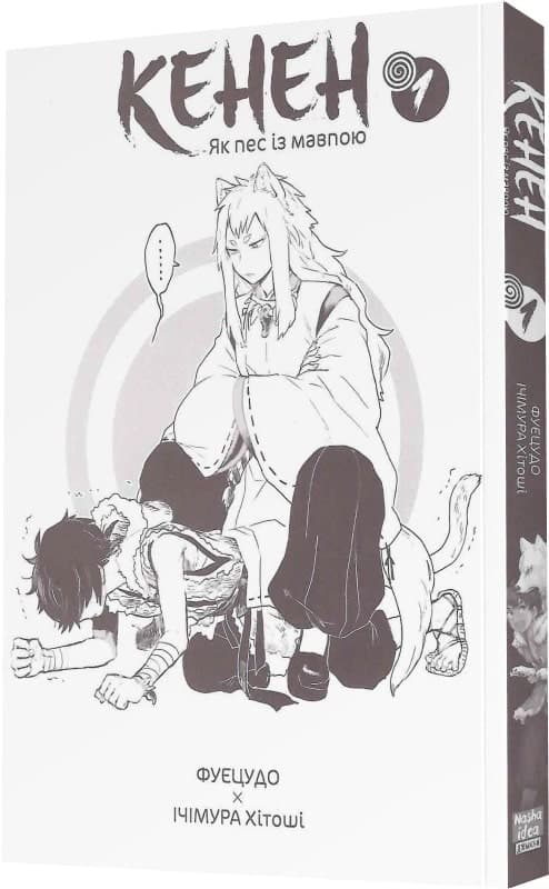 Кенен. Том 1, фото - 2