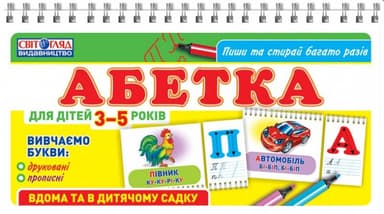 Абетка. Пиши та стирай багато разів (У)  Роздавальний матеріал