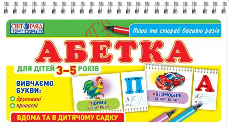 Абетка. Пиши та стирай багато разів (У)  Роздавальний матеріал, фото - 1