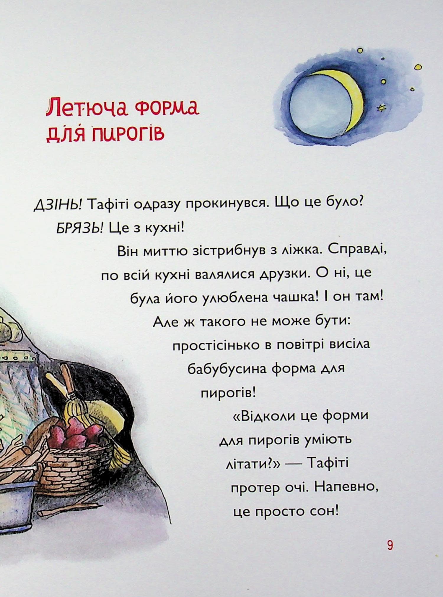 Тафіті і мавпяча банда. Книга 6, фото - 3
