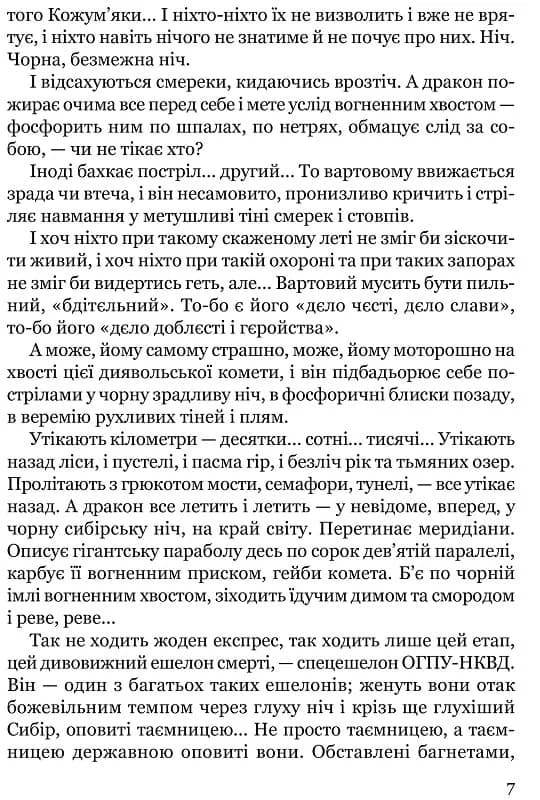 Тигролови, фото - 3