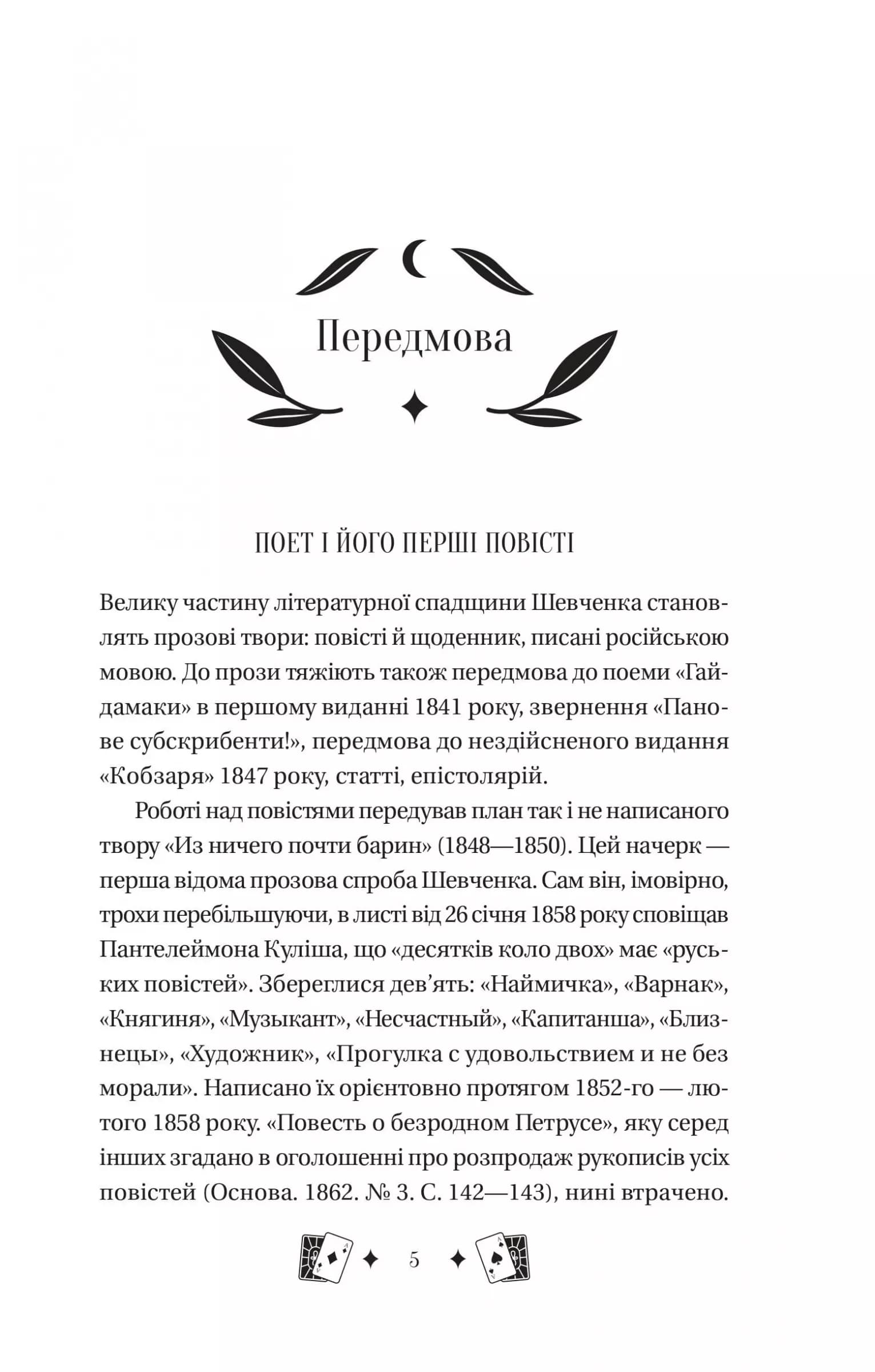 Княгиня /зі зрізом/, фото - 2