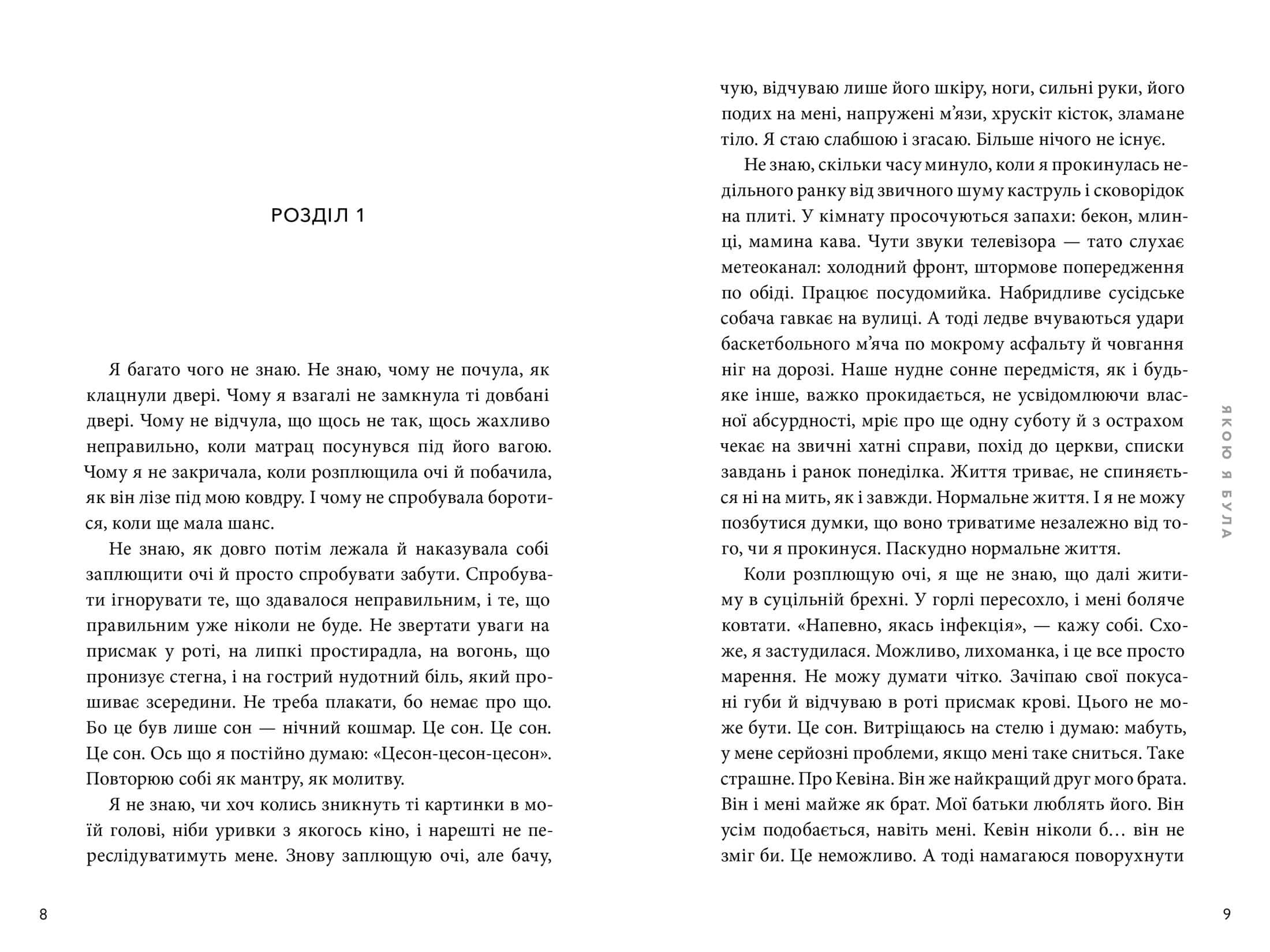 Якою я була. Книга 1, фото - 2