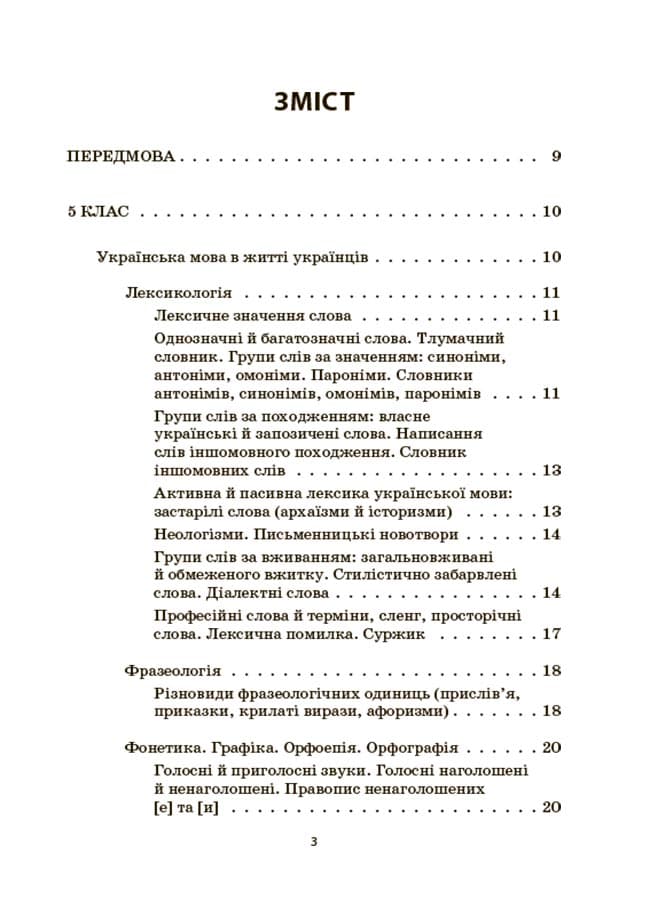 Українська мова. Збірник вправ і завдань. 5–7 класи, фото - 2