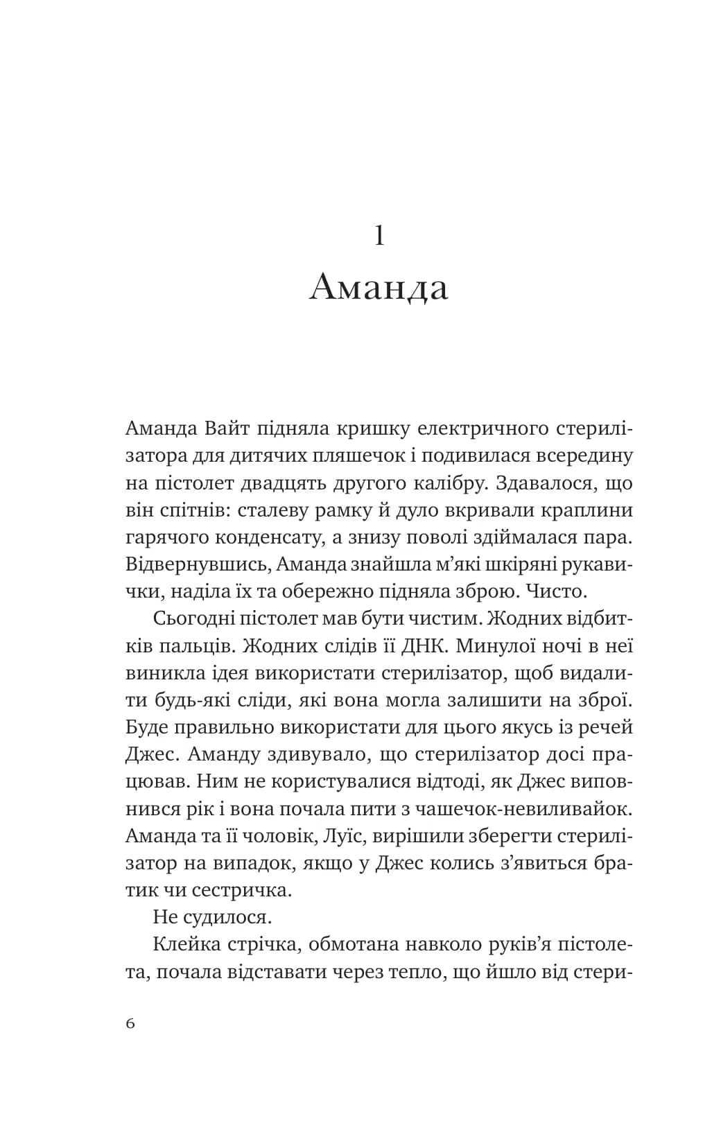 Убивство для тебе, убивство для мене, фото - 2