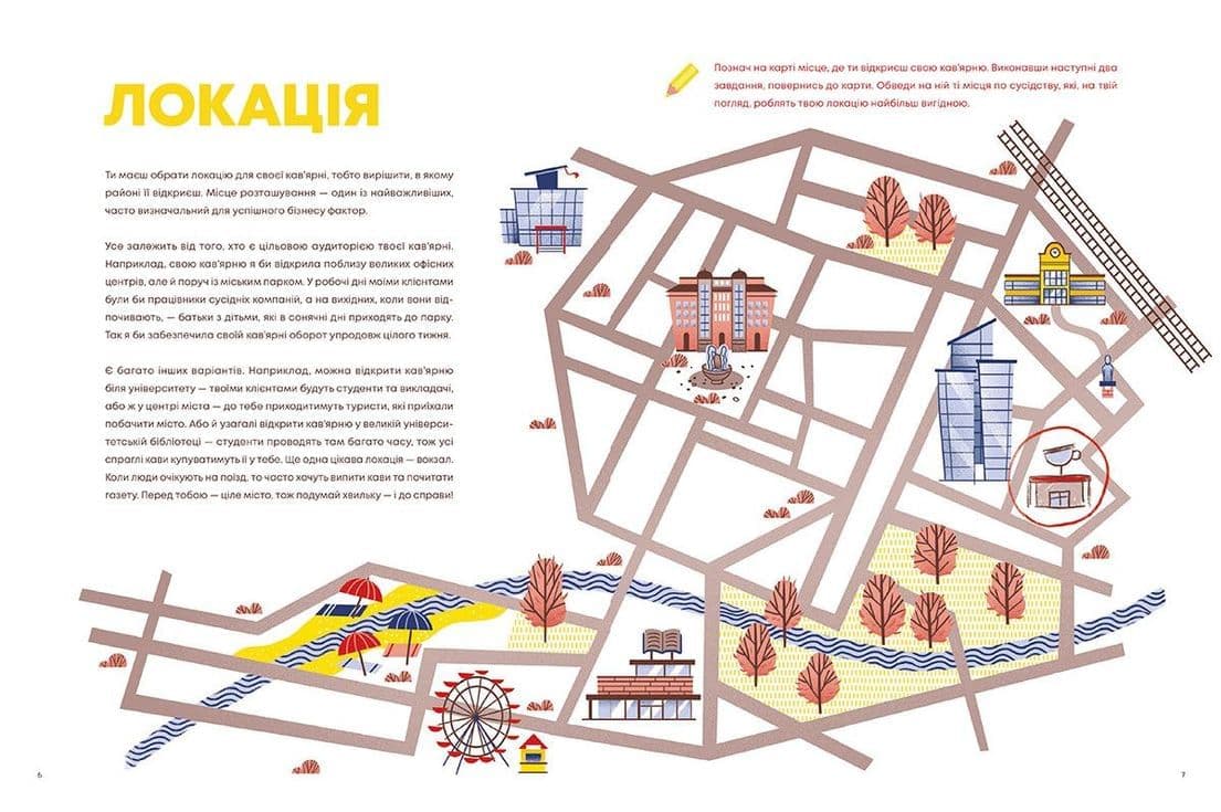 Креативний нотатник Кав&#39;ярня. Мій перший бізнес, фото - 2