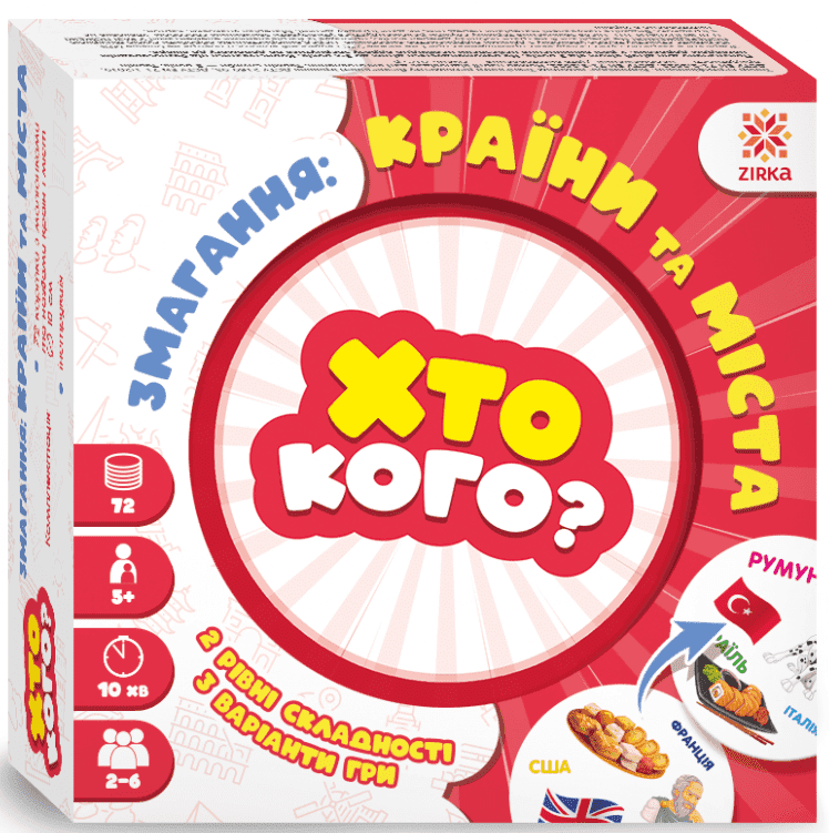 Гра Хто кого? Змагання: країни та міста, фото - 1