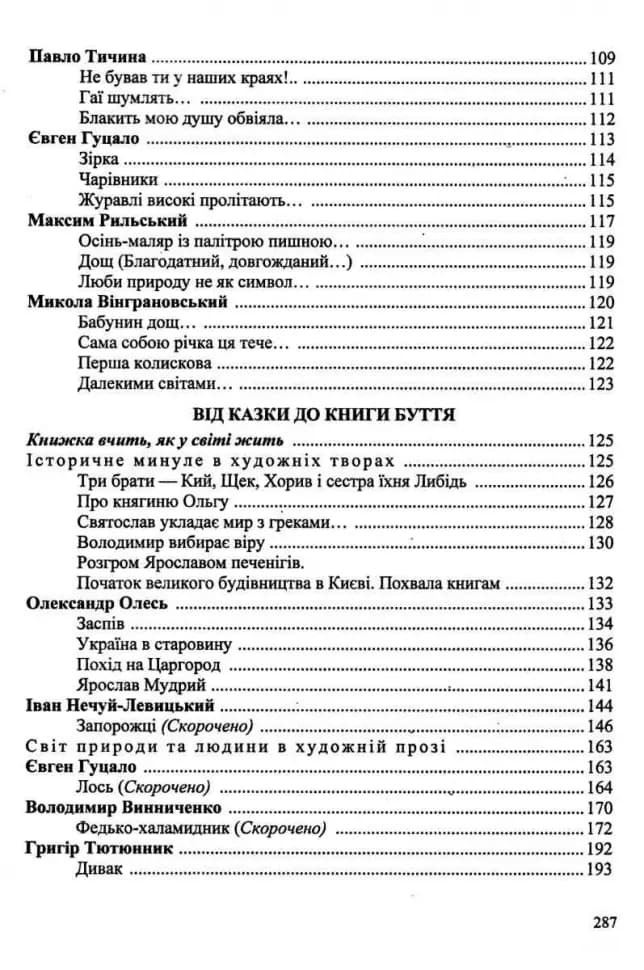 НУШ 5 клас. Українська література. Хрестоматія. Витвицька С., фото - 3