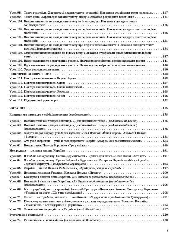 Українська мова та читання. 2 клас. Частина 2 (за підручниками М. С. Вашуленка, С. Г. Дубовик та О., фото - 3