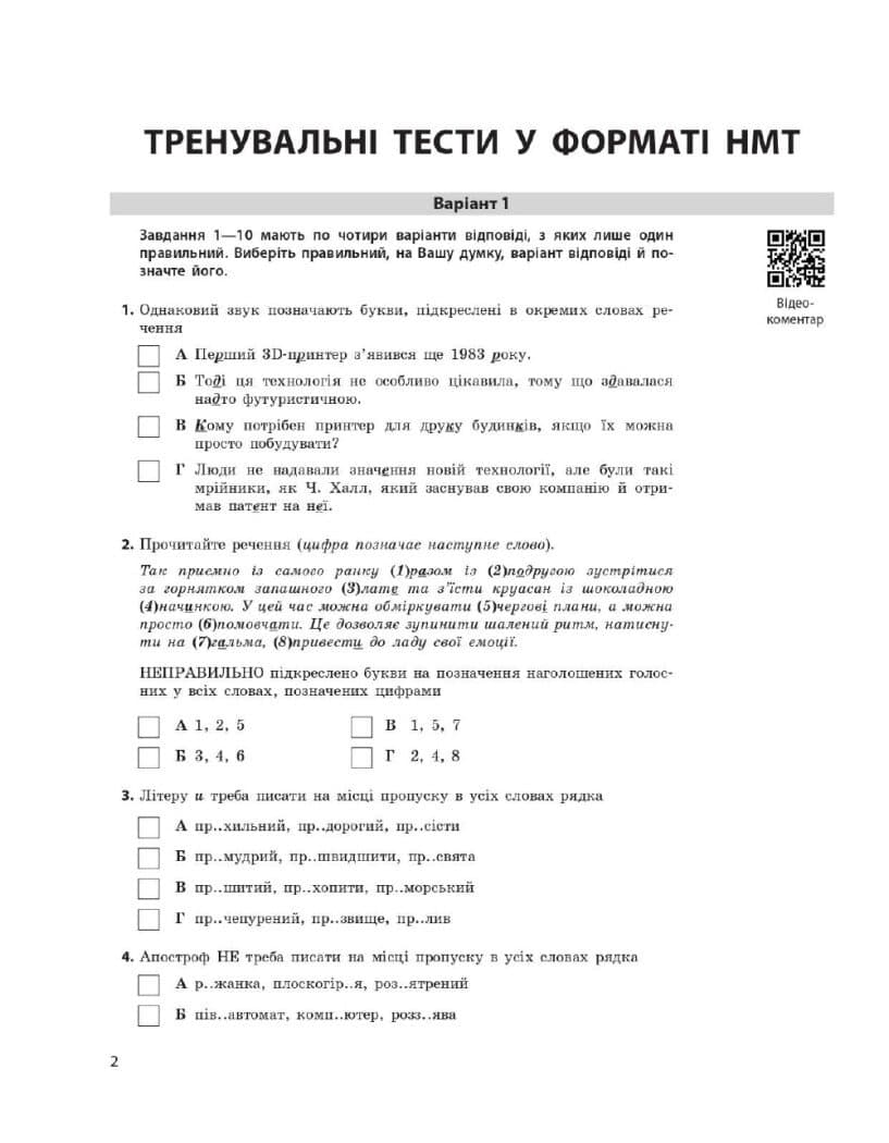 НМТ 2025. Українська мова. Усе для підготовки до НМТ в режимі онлайн і офлайн, фото - 2