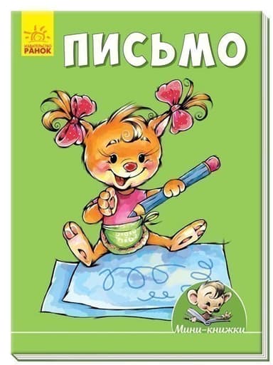 Письмо