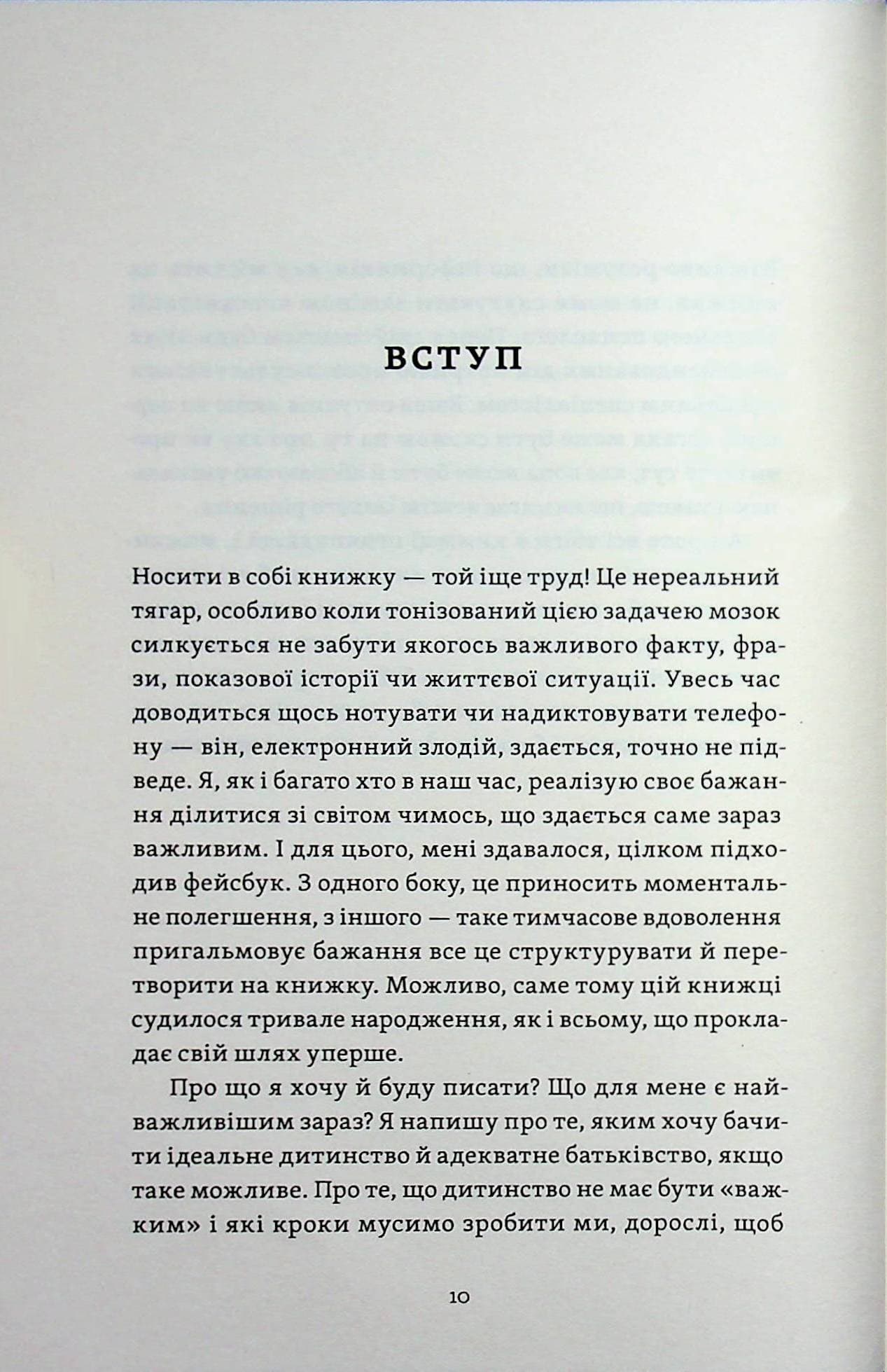 Легке дитинство. Як навчитися бути батьками-гедоністами, фото - 3