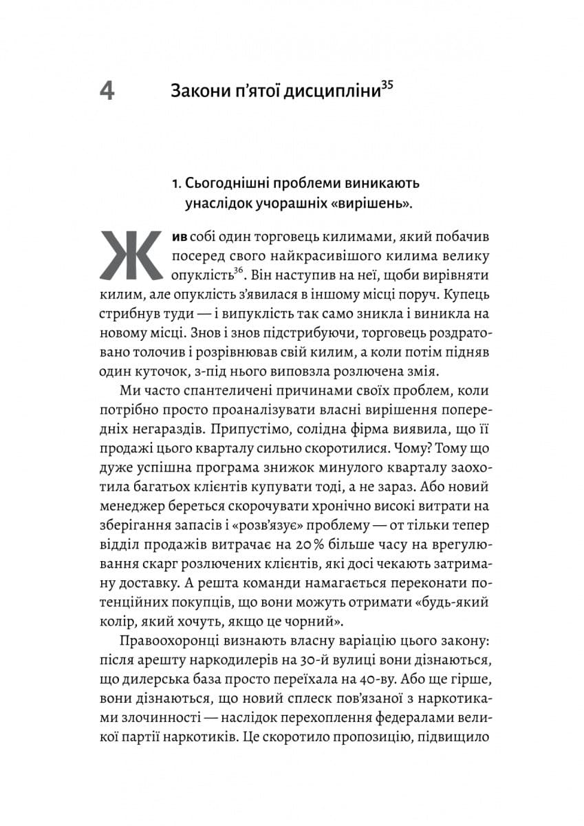 П&#39;ята дисципліна. Майстерність та практика зростання організації, фото - 3