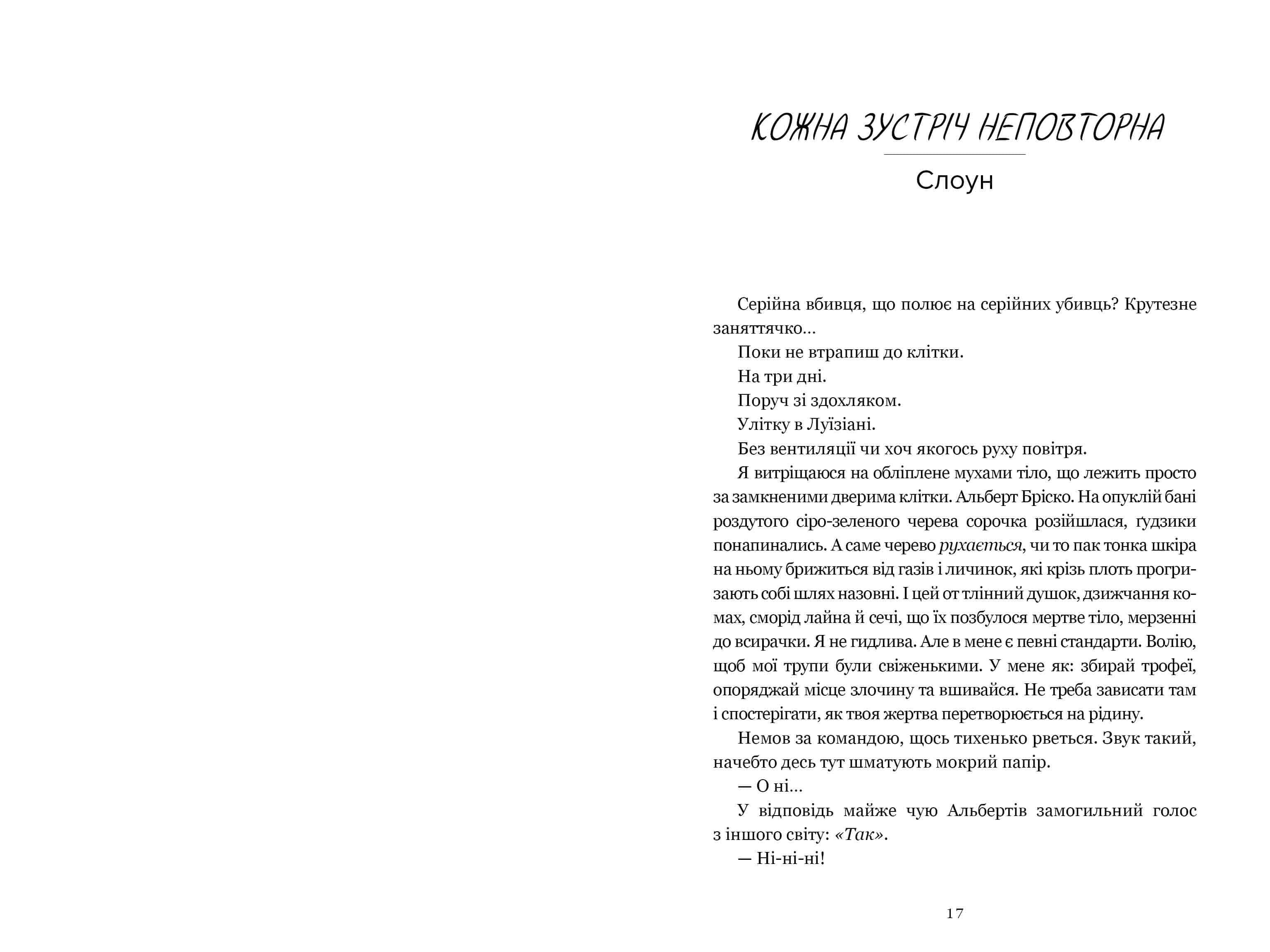 М'ясник та Чорна Пташка paperback, фото - 2