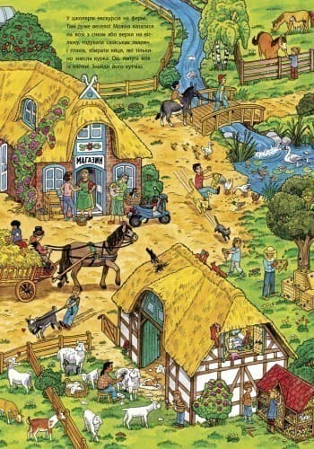 Мій великий віммельбух. Тварини, фото - 3