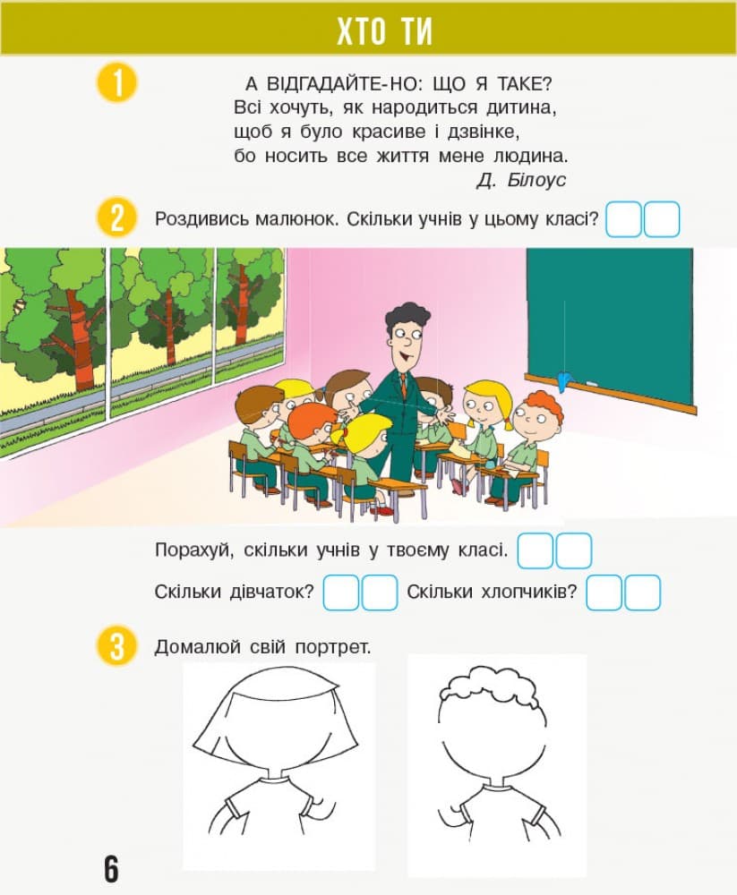 Я досліджую світ. 1 клас. Робочий зошит у 2 частинах. Частина 1.1 (Бібік-Бондарчук), фото - 3