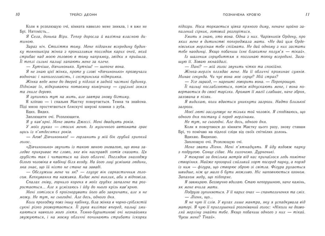 Позначена кров’ю. Книга 2, фото - 3