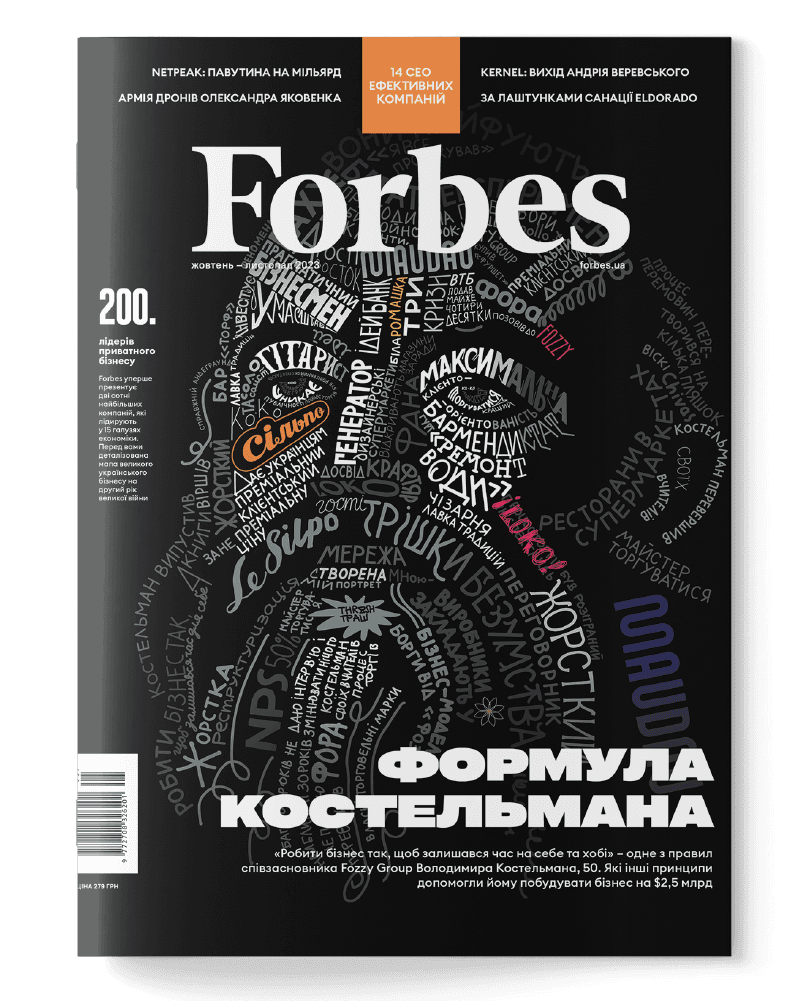 Журнал «Forbes Ukraine» № 5 Жовтень – Листопад 2023, фото - 1