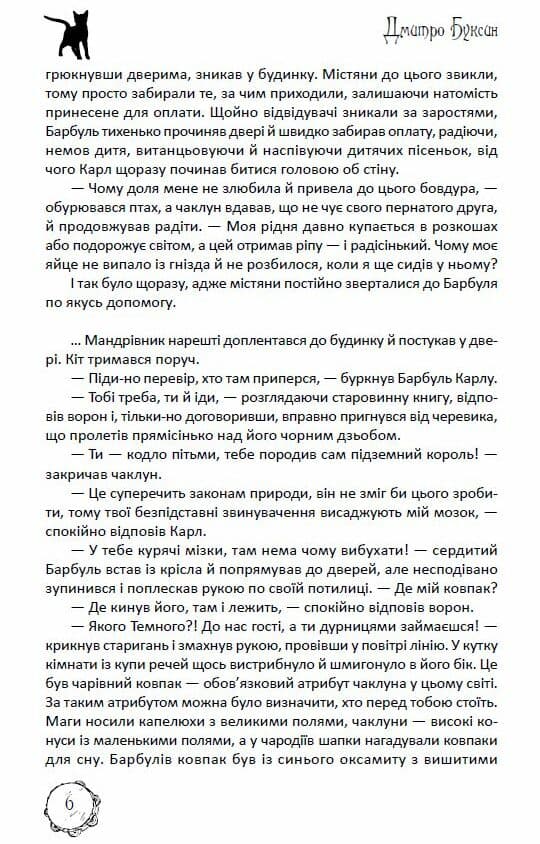 Магічний шлях. Барбуль, фото - 3