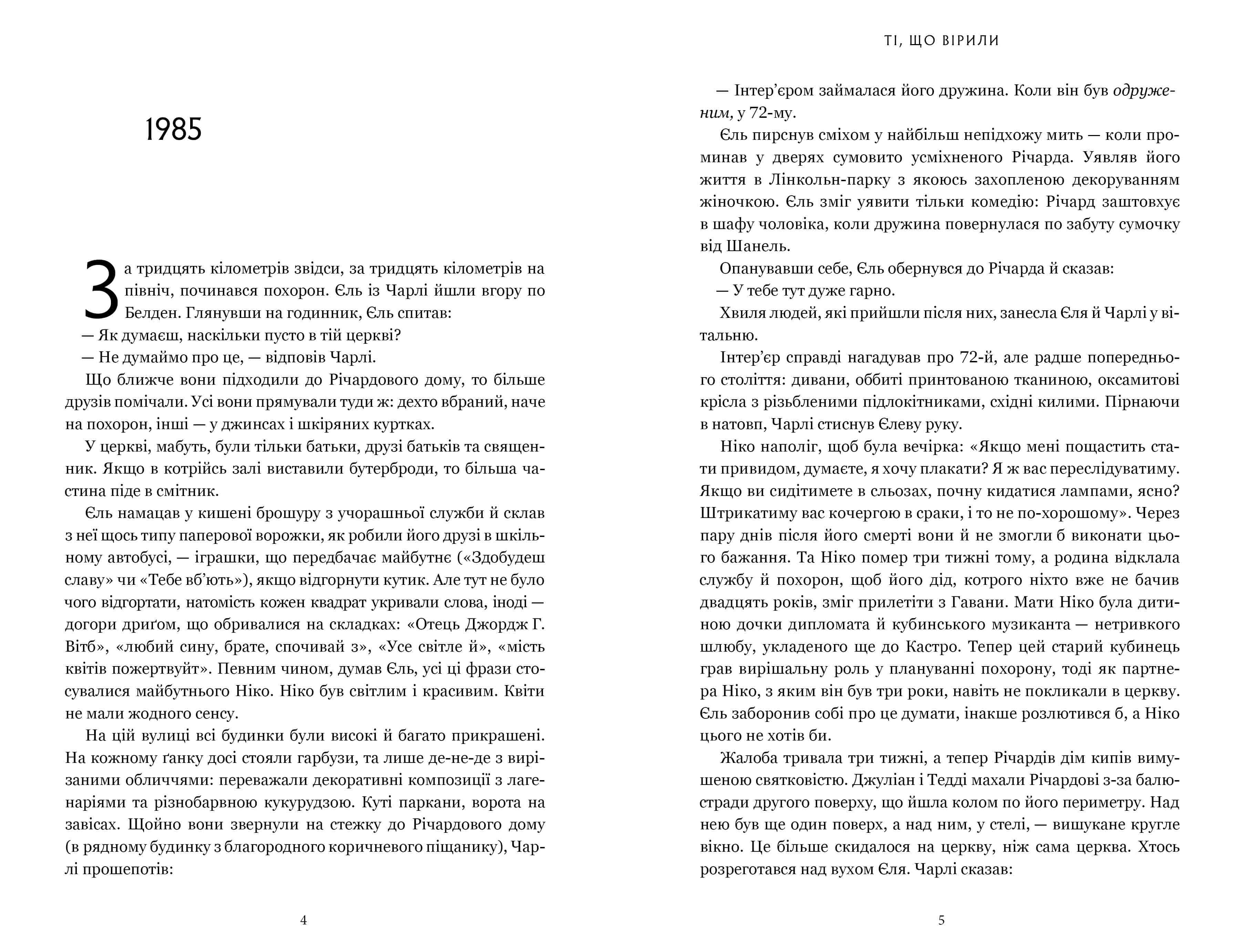 Ті, що вірили, фото - 2