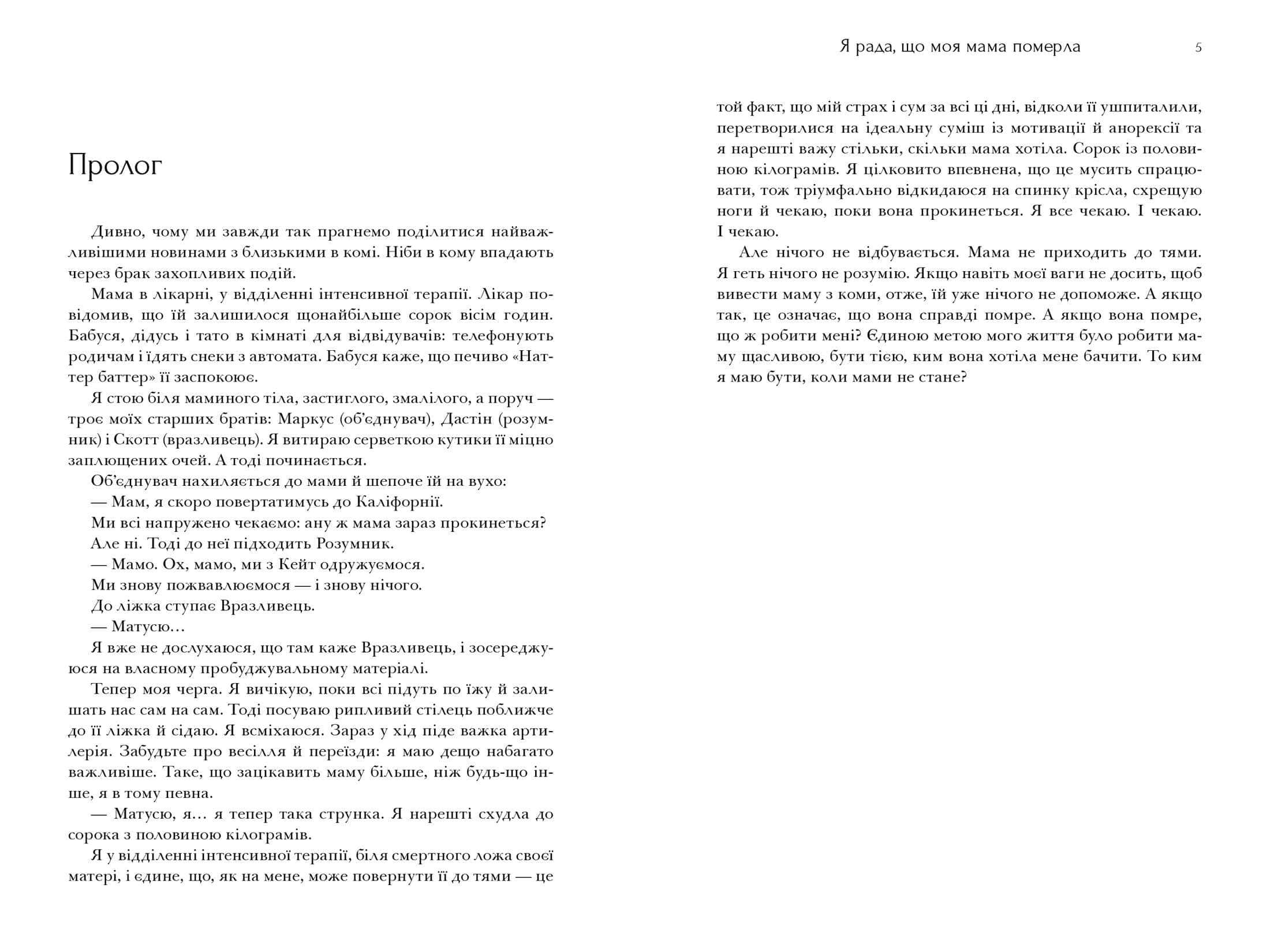 Я рада, що моя мама померла, фото - 2