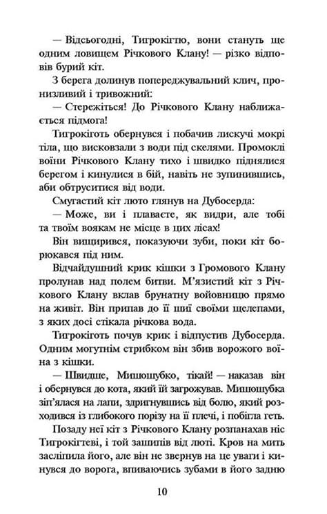 Коти - вояки. На волю, фото - 3