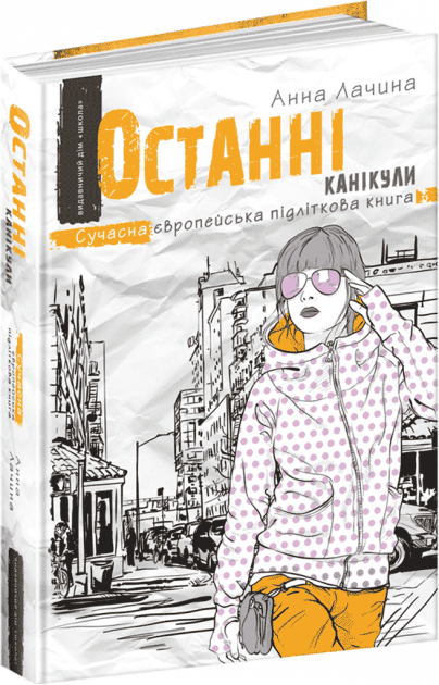 Останні канікули (мінімальний брак), фото - 1