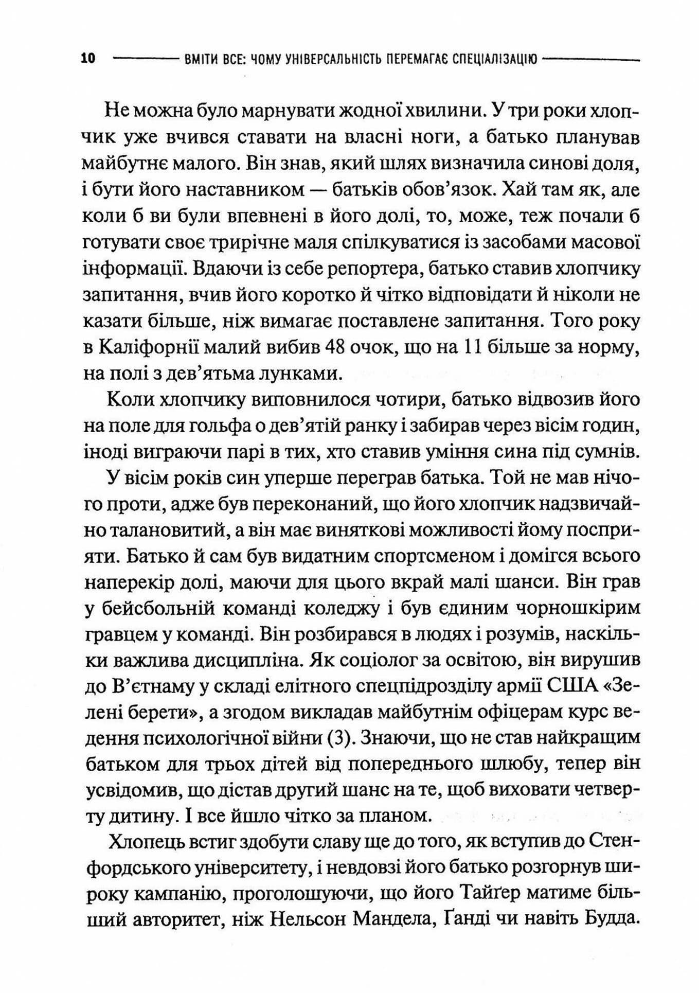 Вміти все: чому універсальність перемагає спеціалізацію, фото - 2