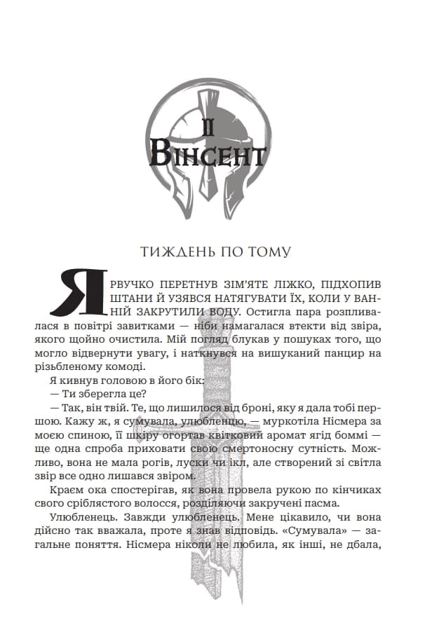 Боги і монстри. Книга 3. Світанок проклятої королеви, фото - 3