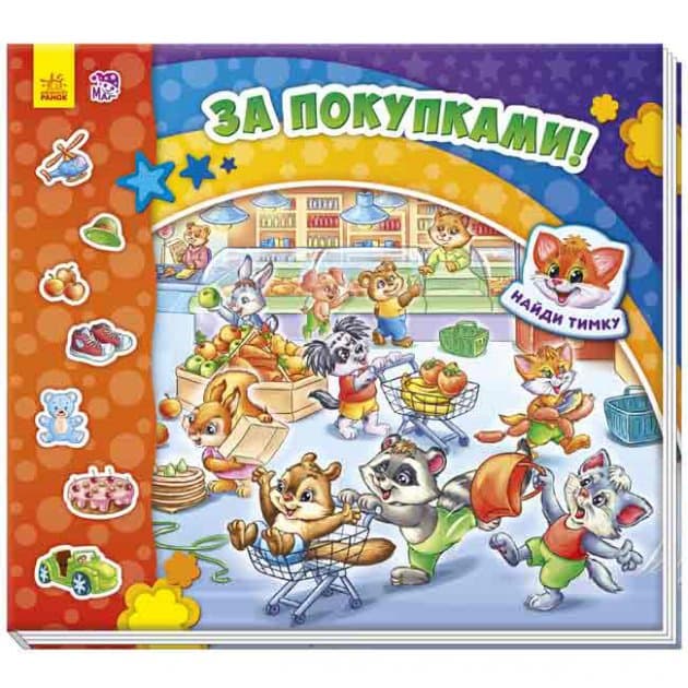 За покупками, фото - 1